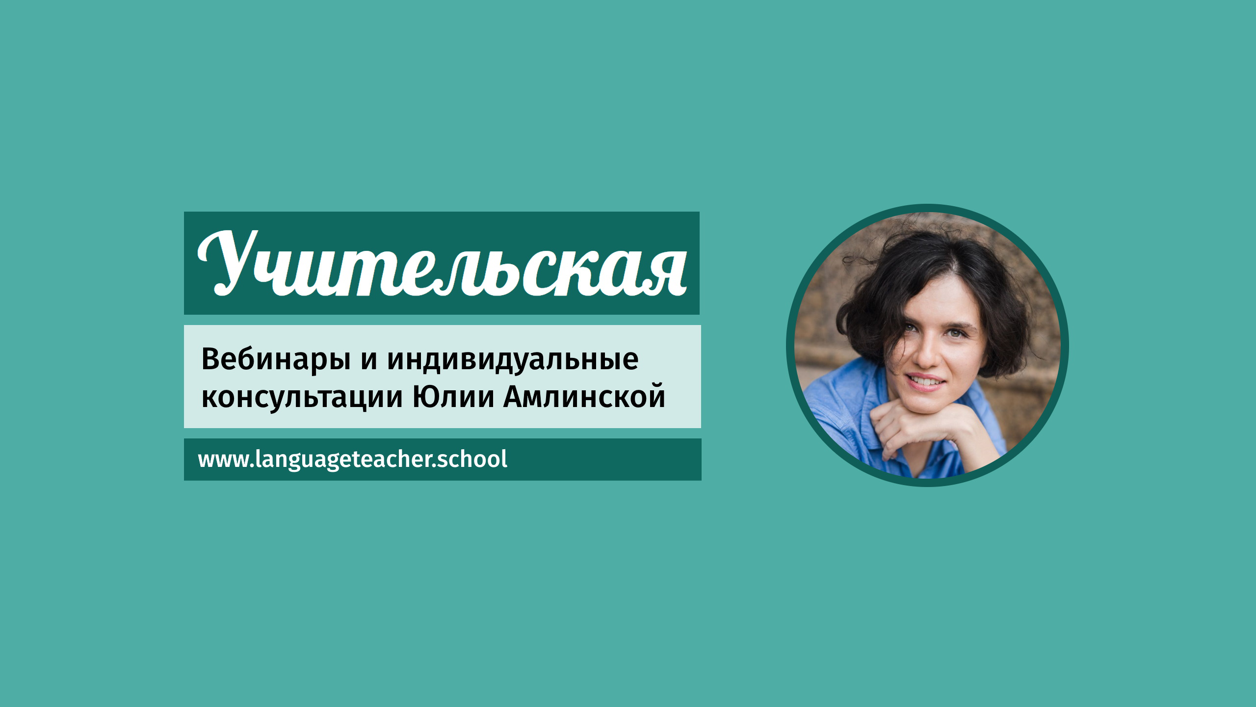 Учительская