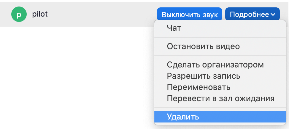 Удалить участника.png
